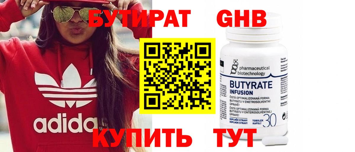 БУТИРАТ GHB Киселёвск