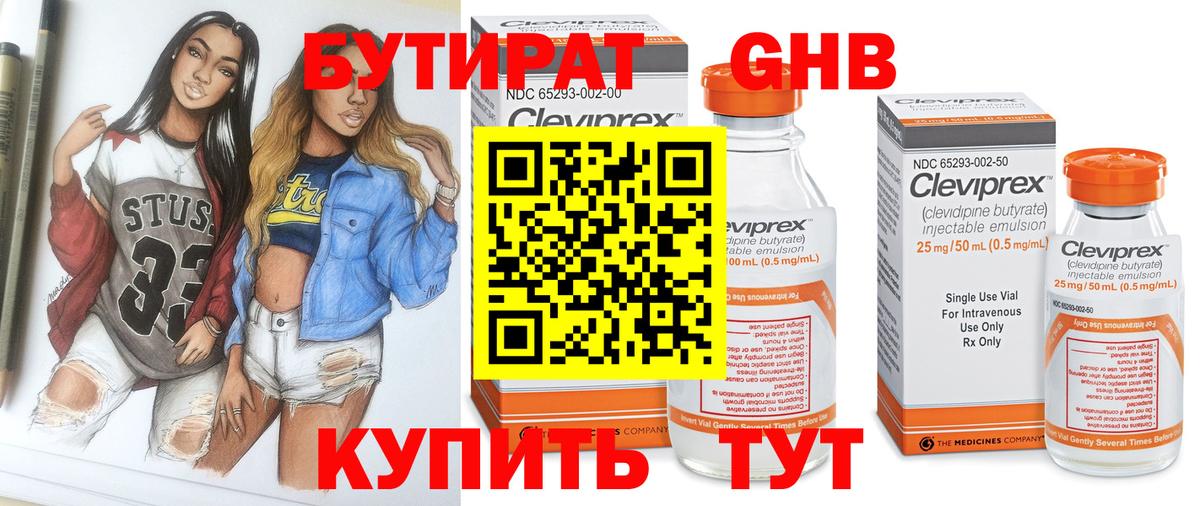 Киселёвск  БУТИРАТ 1.4BDO  БУТИРАТ  Вход с VPN 