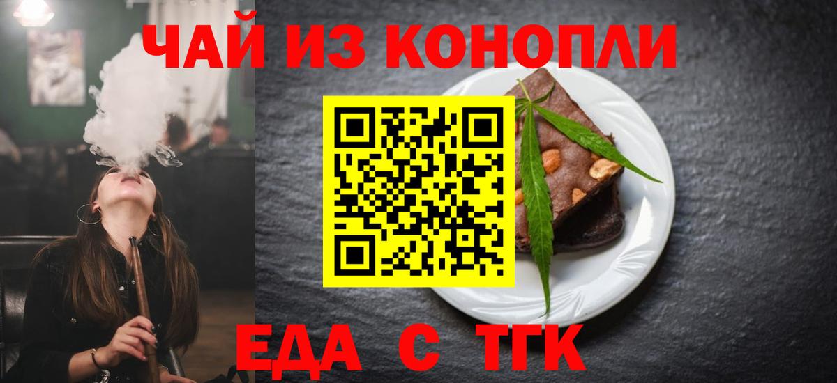 Еда ТГК конопля Киселёвск