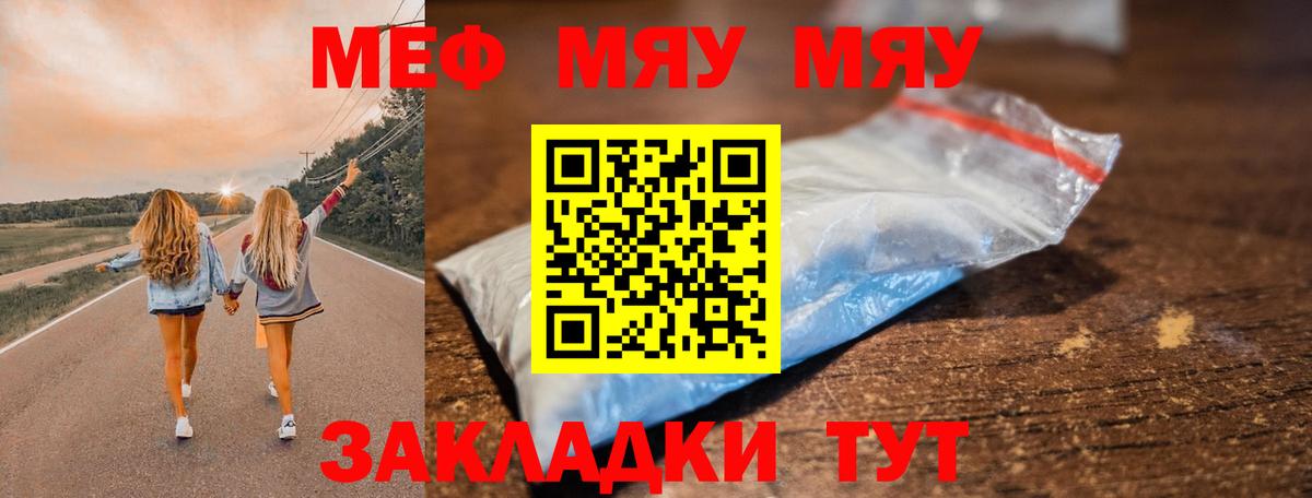 Меф мяу мяу  Киселёвск