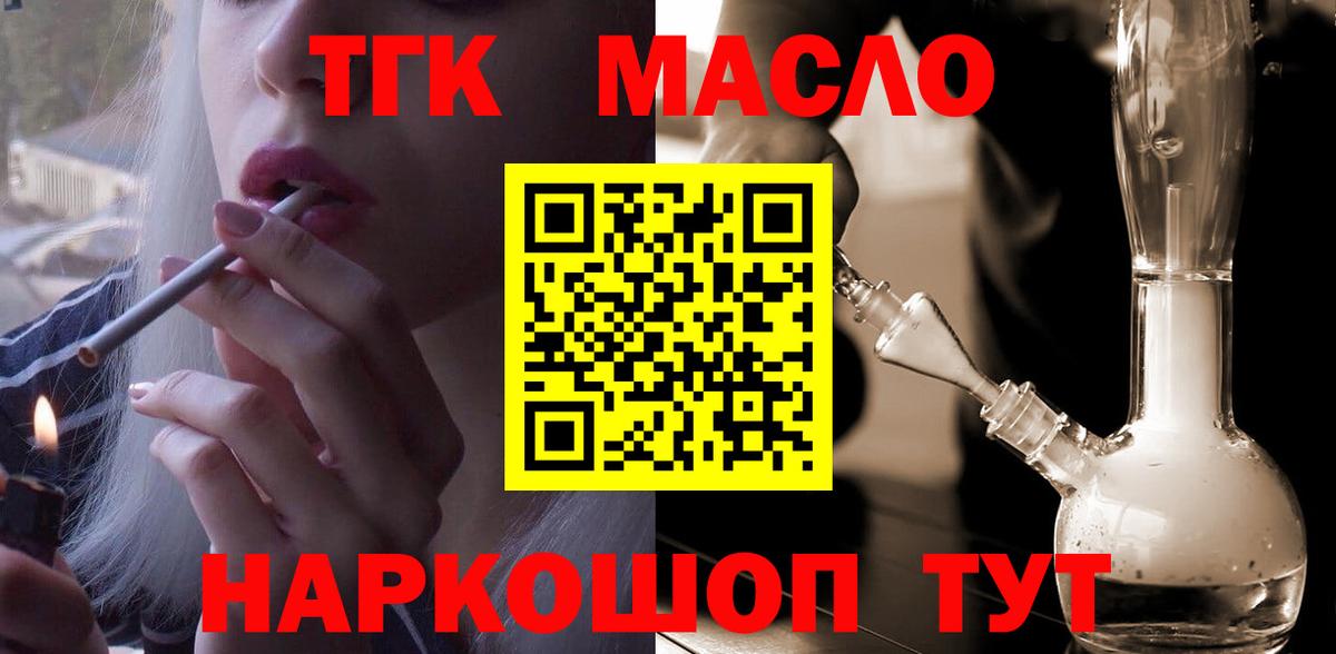 Дистиллят ТГК жижа  Вход с VPN  ТГК концентрат  mega ТОР  Киселёвск 